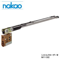 【送料無料】nakao シャトルクローザーW 引戸用戸車 ソフトクローズ機構 両方向対応 扉重量10-35kg ベア…