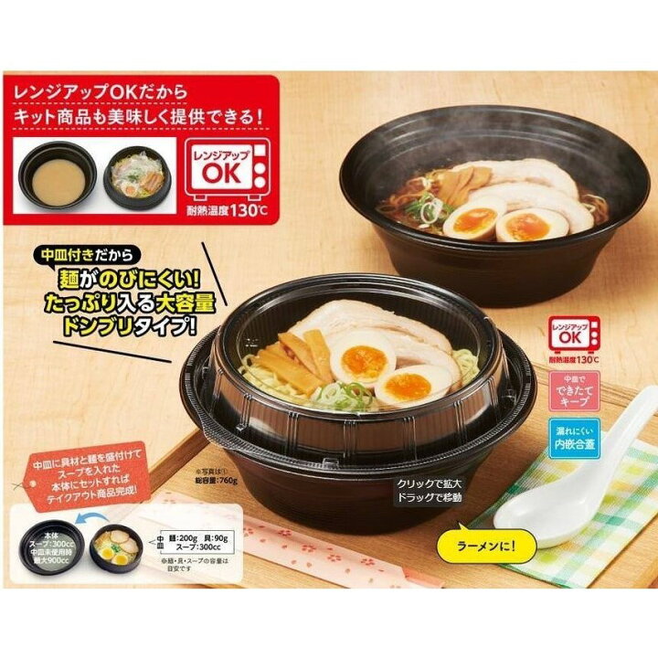 楽天市場】【300セット】麺容器 どんぶり容器(本体×中皿×フタ 3点 