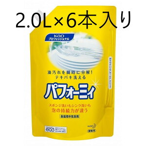 【6本入り】パフォーミィ パウチ 2L 業務用