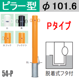 楽天市場 駐車場 ポール 埋め込みの通販