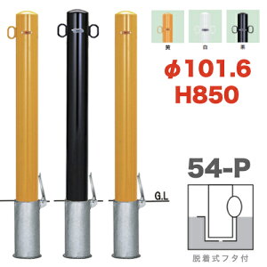 ����o���J�[�s���[�^ 54-P�^�C�v �x�����a101.6mm �E�����W�t �X�`�[���� Teikin BARICAR ���ԏ�|�[�� �Ԏ~�� ���� ���ԏ�o���� �h�Ƒ΍� �i���֎~ ���ԋ֎~ ���L�n ���ߍ���| �G�N�X�e���A �p�[