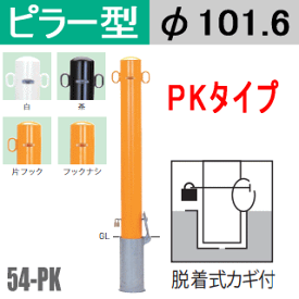 楽天市場 駐車場 ポール 埋め込みの通販