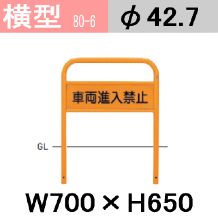KAN 横入り禁止 横入りはキャンセルします 楽天市場】帝金バリカー横型 車両進入禁止 サインタイプ 黄色