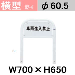 oJ[^ ԗi֎~ TC^Cv zCg W700 H650 82-A4 C4 P4 PK4 xa60.5mm TeikinEBARICAR Ԏ~ yoEʍs~߁z| ԏ i֎~ Œ莮 A[`^ X`[ Ln A[