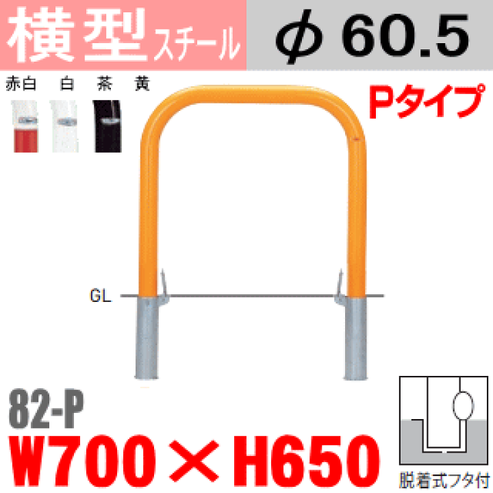 楽天市場】横型バリカー 帝金 82-P スチール W700×H650 支柱直径