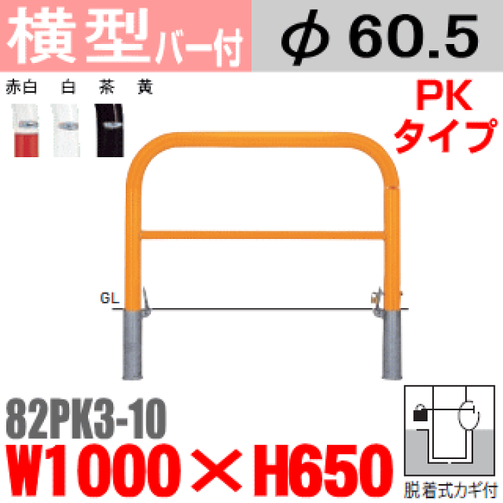 楽天市場】バー付横型バリカー 82PK3-10 帝金 スチール W1000×H650