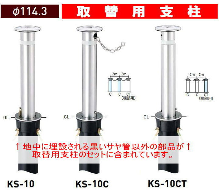 楽天市場】【送料無料】【支柱のみ】車止め・ポール 帝金バリカー KS-10タイプ 取替用支柱 上下式スタンダード 支柱直径114.3mm ポール 車止め バリカー 駐車場 公園 駐車場出入口| エクステリア パーキング ガレージ 車庫 私有地 駐車禁止 進入禁 : 窓工房 ナカサ 楽天市場】【送料無料】【支柱のみ】車止め・ポール 帝金バリカー KS-10タイプ 取替用支柱 上下式スタンダード 支柱直径114.3mm ポール 車止め バリカー 駐車場 公園 駐車場出入口| エクステリア パーキング ガレージ 車庫 私有地 駐車禁止 進入禁 : 窓工房 ナカサ