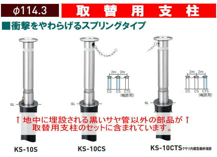 楽天市場】【支柱のみ】車止め・ポール 帝金バリカー KS-10タイプ 取替 