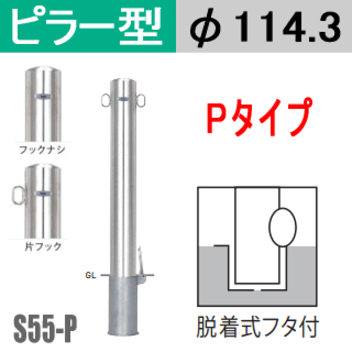 楽天市場】帝金バリカーピラー型 S55-Pタイプ 支柱直径114.3mm 脱着式 