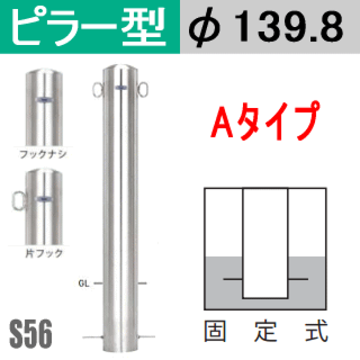 楽天市場】帝金バリカーピラー型 S56-A(固定式タイプ） 支柱直径139.8
