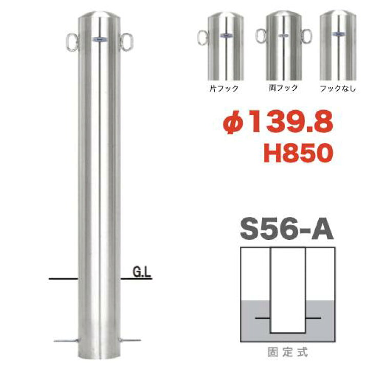 楽天市場】帝金バリカーピラー型 S56-A(固定式タイプ） 支柱直径139.8 