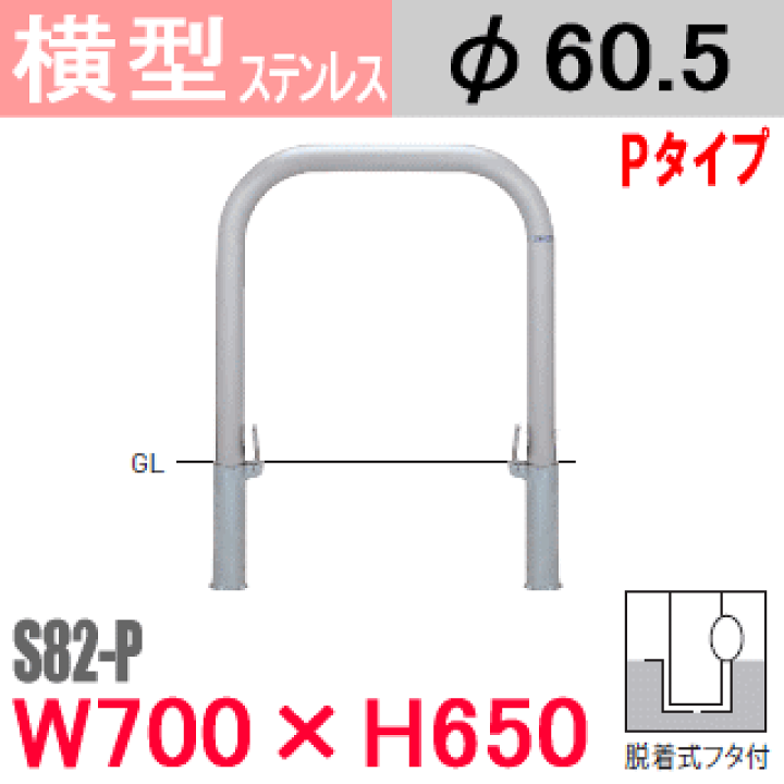 楽天市場】帝金バリカー横型 ステンレス S82-Pタイプ 脱着式蓋付
