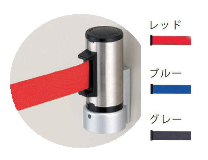 楽天市場 ベルトパーテーション 壁付ユニット 壁付端部 サインプレート Teikin Baricar テープパーテーション 立ち入り禁止 立入禁止 ロープ仕切り ロープパーティション ベルトバリア 窓工房 ナカサ