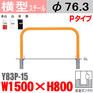 yST|[gtzoJ[^ Y83P-15 X`[ W1500×H800 xa76.3mm@Et^tyoJ[ETeikinEBARICARzyԏzyԎ~߁zyEԏoz