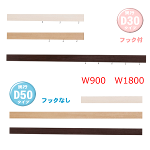長押ラック D30フック付き D50フックなし(900mm)(1800mm) |壁収納 壁付け 壁掛け DIY おしゃれ 玄関 洗面所 壁面収納 【安心サポート付】NP