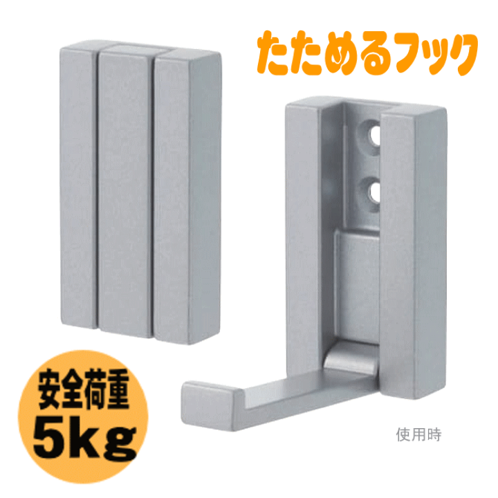 楽天市場】【安心サポート付】フラットフック 折りたたみ式壁面フック