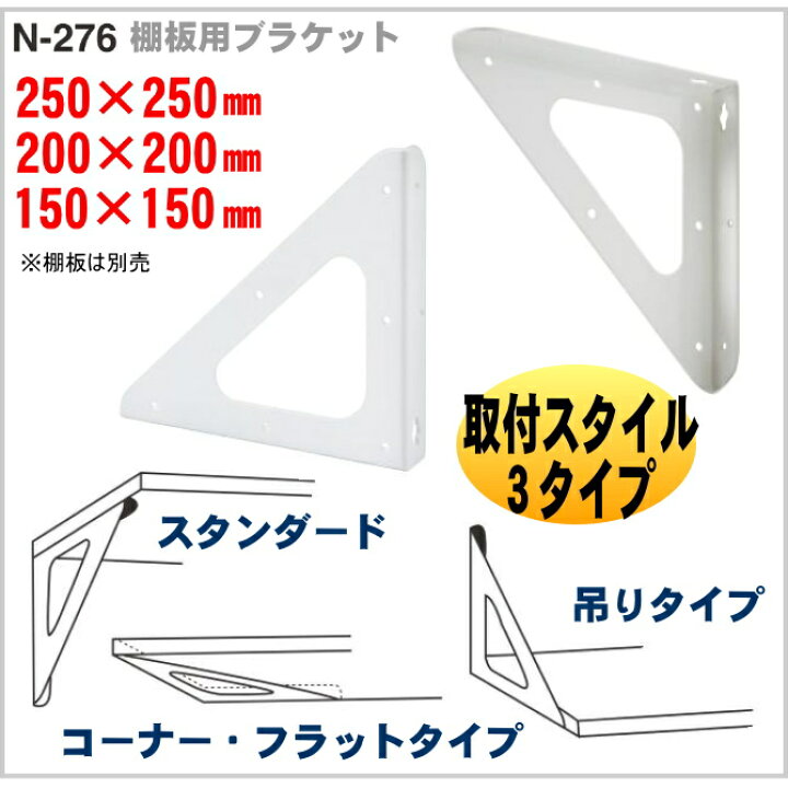 トライアングブラケット/ 250mm・200mm・150mm(吊り棚・棚受け・コーナー取付) |壁収納棚 シェルフ 壁付け 壁掛け 棚受け DIY 什器 飾り棚 ディスプレイ 洗面所 壁面収納 取り付け おしゃれ ディスプレイラック ディスプレイシェルフ 窓工房 ナカサ ウォールシェルフ アクリル製 コーナー用 200mm 飾り棚 壁掛け 壁 棚 ネジで取付 アクリル製 透明 アクリルウォールシェルフ