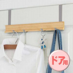 ドアスライドフック 4連 ドアハンガー ドア用フック (ドア厚さ31~36mm用) |DIY おしゃれ NP
