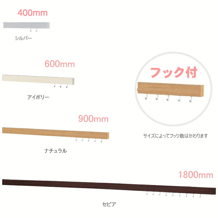 楽天市場】スリム長押しフック付き（400mm・600mm・900mm・1800mm) |壁