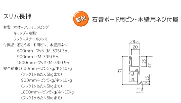 楽天市場】スリム長押しフック付き（400mm・600mm・900mm・1800mm) |壁