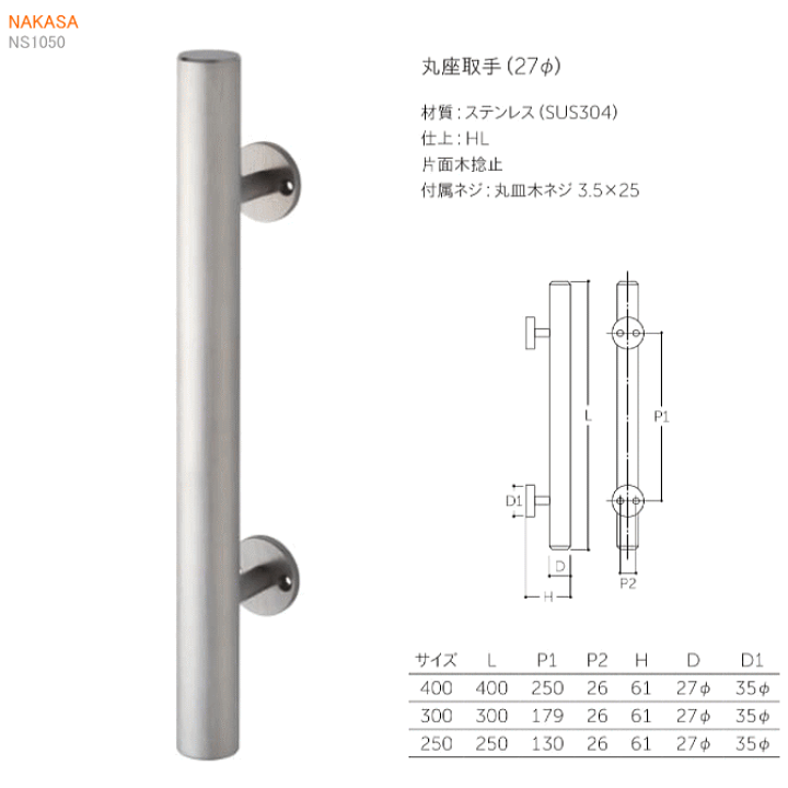 楽天市場】HL仕上 ステンレス 丸座取手 27φ 2本セット 取っ手
