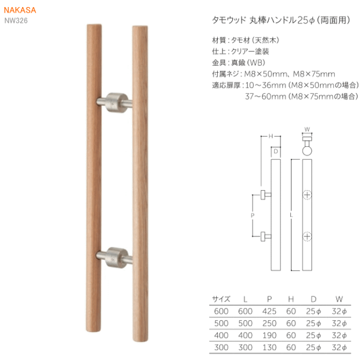 楽天市場】タモウッド 丸棒ハンドル（両面用）φ25 玄関 取っ手 把手 