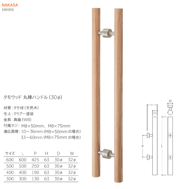 楽天市場】タモウッド 丸棒ハンドル(両面用)φ30 玄関 取っ手 楽天市場】タモウッド 丸棒ハンドル(両面用)φ30 玄関 取っ手