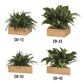 【安心サポート付】オフィス　観葉植物　水やり日当たり不要の造花　卓上グリーンポット　三角タイプ（三角・スクエア）ナチュラル木目