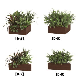 【安心サポート付】オフィス　観葉植物　水やり日当たり不要の造花　卓上グリーンポット（三角・スクエア）ブラウン木目