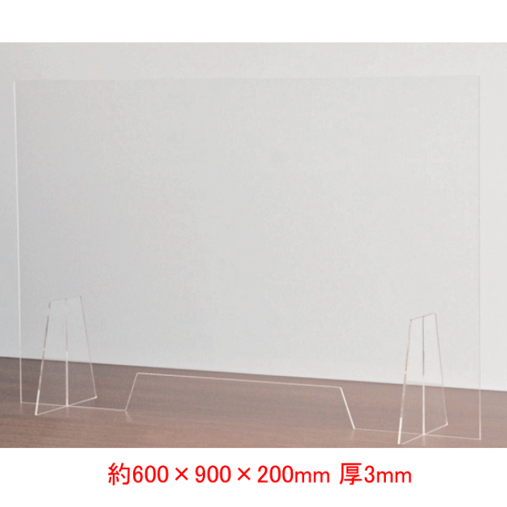 楽天市場】【安心サポート付】コロナ対策 アクリル板 高級透明タイプ