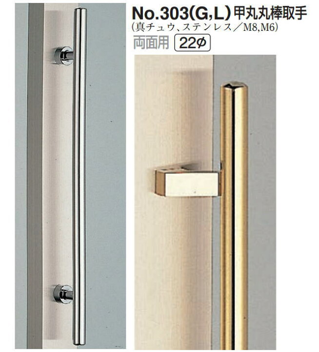 楽天市場 甲丸丸棒取手 両面用 真鍮 ステンレス ドアハンドル F22 G L Diy ドア ハンドル リフォーム バーハンドル 玄関 玄関ドア 建具 建材 室内ドア 交換 取替え 取っ手 扉 玄関扉 おしゃれ ステンレス製 店舗 内装 インテリア 引戸 引き戸 開き戸 窓工房 ナカサ