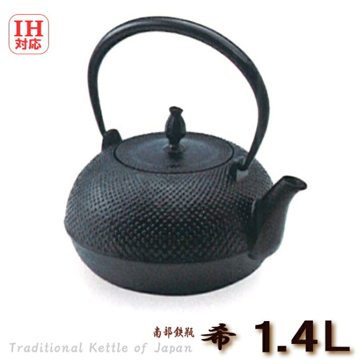 楽天市場】【安心サポート付】鉄瓶 希（のぞみ）1.4L 池永 電磁調理器 