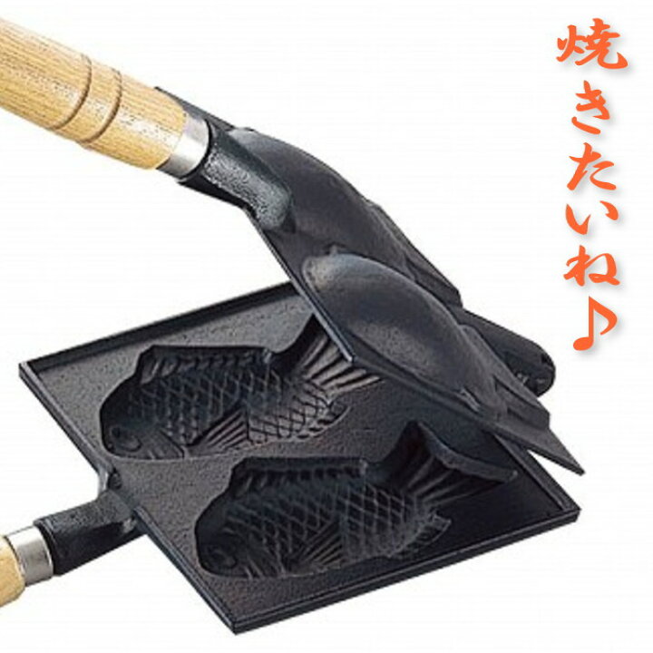 楽天市場】【安心サポート付】たい焼き器 美味しく焼ける鉄鋳物のタイ 