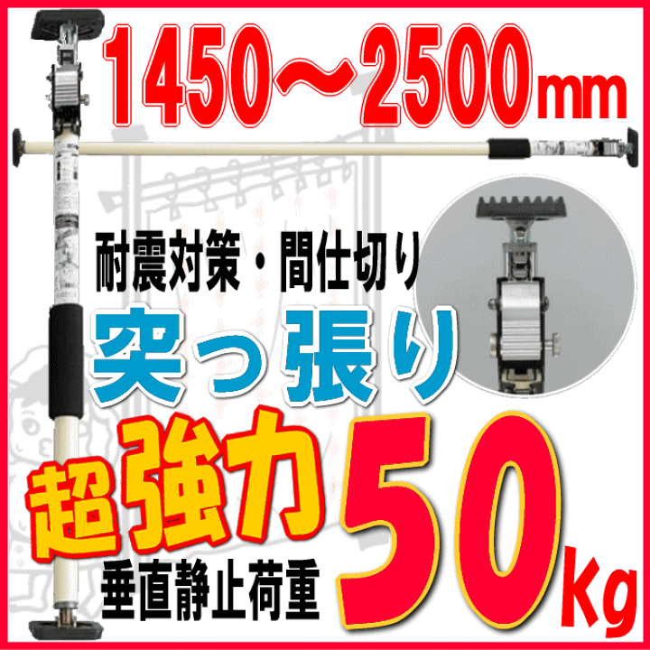 新品未開封 空っ張りスタンド KTSD-250 6本あり まとめ割可 早い者勝ち 楽天市場】突っ張りスタンド KTSD-250 伸縮自在1450〜2500mmカーテン