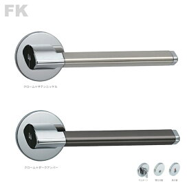 レバーハンドル カワジュン製 FK 丸座　KAWAJUN 空錠 表示錠 間仕切錠・シリンダー錠 外れたドアノブレバー交換修理 DIY 握り玉からドアレバーに取替え トイレ用 錠付きドアグリップ かっこいい モダン 取っ手 取り替え|レバー ハンドル 取手 おしゃれ ドアハンドル 扉　NP