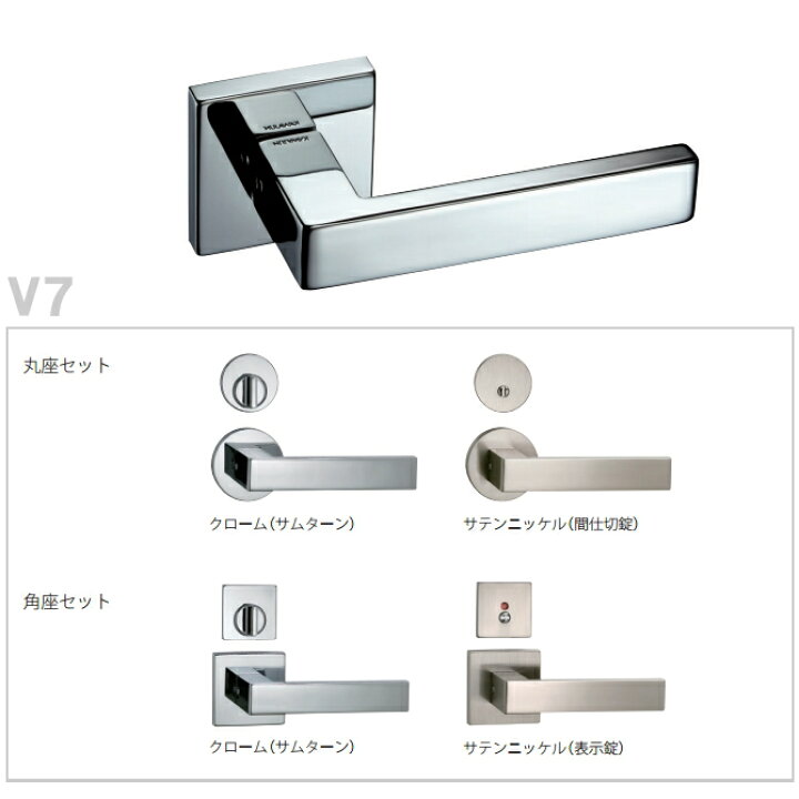 楽天市場】【安心サポート付】レバーハンドル カワジュン製 V7