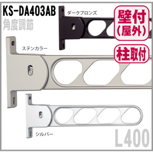 O L400mmi2{jpxߋ@\@܂肽ݎ[@KS-DA403AB (XeJ[E_[NuYEVo[juPbgƎ󂯋@iX^@NP