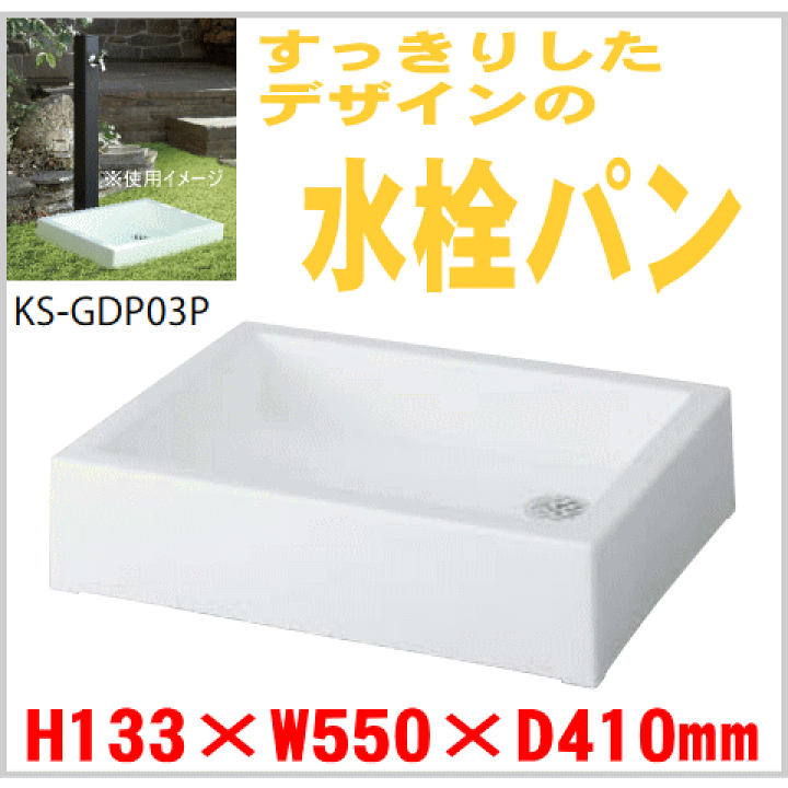楽天市場】水栓パン ガーデン用流し 研ぎ出し流し H133×W550×D410mm 