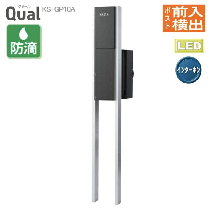 楽天市場】【安心サポート付】門柱ユニット Qual クオール ポスト付 