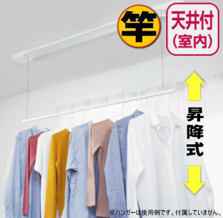 楽天市場 天井収納物干し 竿付 シングルポールタイプ １段物干し 室内物干し 室内物干し掛け 伸縮 ハンガー掛け 物干し 室内 洗濯物干し おしゃれ 室内干し 室内干 部屋干し グッズ 窓工房 ナカサ