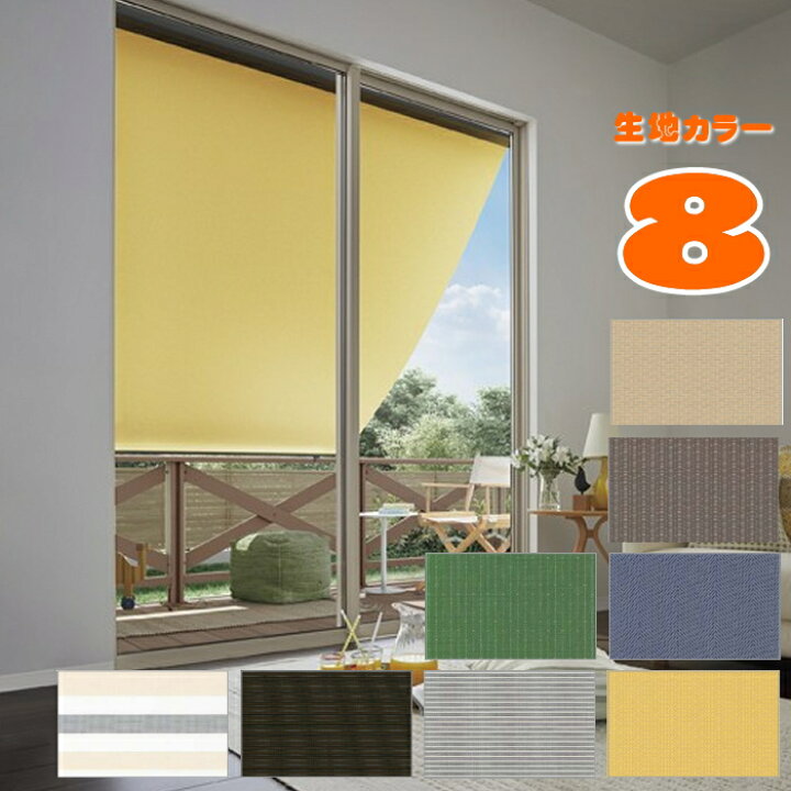 楽天市場 スタイルシェード外付けスクリーン 単体引違い シャッター 雨戸サッシ専用 リクシル 日よけ 165 サイズw10 H2110 トステム Lixil Tostem サンシェード シェード スクリーンシェード 日除け対策 おしゃれ グリーン ブラウン グレー 目隠し バルコニー