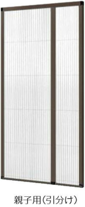 楽天市場 トステム しまえるんですa 親子用 引分け 1373 玄関網戸 勝手口網戸 収納網戸 横引き網戸 プリーツ網戸 ｄｉｙ網戸 他メーカーの玄関 勝手口でも取り付け可能です 新築 リフォーム Diy 取り替え 取替え 交換 ネット 玄関 ドア網戸 出入り口用 玄関