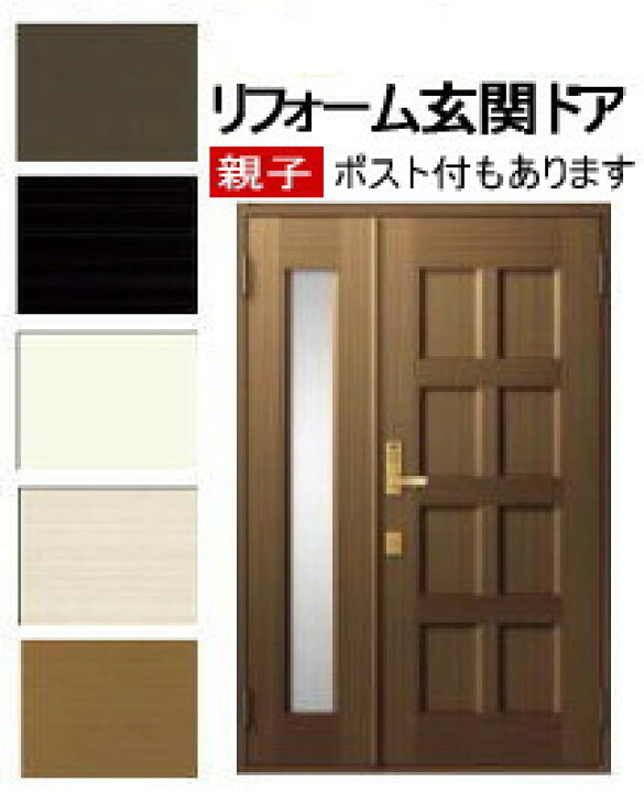 楽天市場 送料無料 玄関ドア リクシル 10型 親子ドア クリエラｒ 建具 Lixil リフォーム 玄関扉 玄関 ドア 建材 親子 エントランス 住宅扉 アルミドア アルミ 取替え 玄関用 一戸建て 戸建 おしゃれ 白 ホワイト 黒 ブラック 新築 リフォー 窓工房 ナカサ