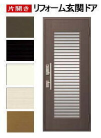 玄関ドア13型 クリエラR 片開きドア 取替えドア・リフォーム 玄関扉 出入り口 トステム・LIXIL・TOSTEM| 建具 玄関 ドア 建材 片開き エントランス 住宅扉 アルミドア アルミ 玄関用 一戸建て 戸建 おしゃれ 白 ホワイト 黒 ブラック 新築 リフォームドア ドアリフォーム