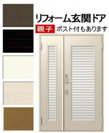 玄関ドア リクシル 13型 親子ドア クリエラR（トステム）| 建具 lixil リフォーム 玄関扉 玄関 ドア 建材 親子 エントランス 住宅扉 アルミドア アルミ 取替え tostem 玄関用 一戸建て 戸建 おしゃれ 白 ホワイト 黒 ブラック 新築 リフォームドア ドアリフォーム