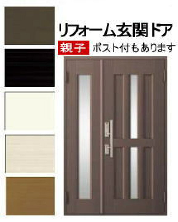 楽天市場】玄関ドア15型 クリエラR 親子ドア トステム| 建具 