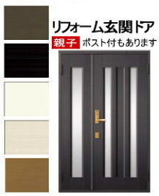 玄関ドア18型 クリエラR 親子ドア 取替えドア・リフォーム 玄関扉 出入り口 トステム・LIXIL・TOSTEM| 建具 玄関 ドア 建材 親子 エントランス 住宅扉 アルミドア アルミ 玄関用 一戸建て 戸建 おしゃれ 白 ホワイト 黒 ブラック 新築 リフォームドア ドアリフォーム