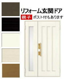 玄関ドア19型 クリエラR 親子ドア 取替えドア・リフォーム 玄関扉 出入り口 トステム・LIXIL・TOSTEM| 建具 玄関 ドア 建材 親子 エントランス 住宅扉 アルミドア アルミ 玄関用 一戸建て 戸建 おしゃれ 白 ホワイト 黒 ブラック 新築 リフォームドア ドアリフォーム