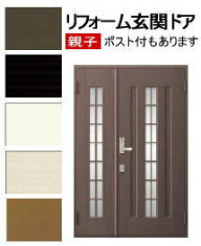 玄関ドア リクシル 20型 親子ドア クリエラR| 建具 lixil リフォーム 玄関扉 玄関 ドア 建材 親子 エントランス 住宅扉 アルミドア アルミ 取替え 玄関用 一戸建て 戸建 おしゃれ 白 ホワイト 黒 ブラック 新築 リフォームドア ドアリフォーム