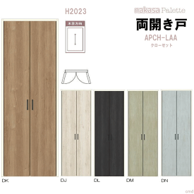 クローゼットドア 両開き戸 （W07・W08M×H20）アーチ型ハンドル　ラシッサD　APCH-LAAトステム　室内 室内ドア 建具 クローゼット扉 tostem リクシル lixil 日曜大工 diy 室内扉 リフォーム 交換 おしゃれ door